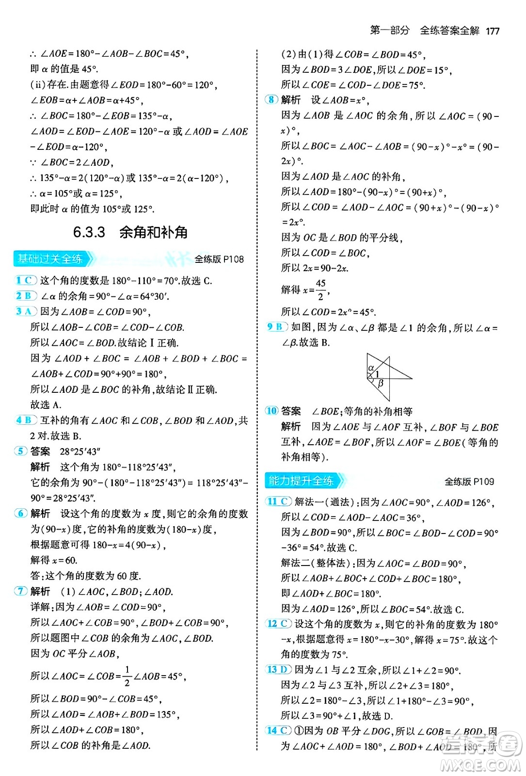 四川大學(xué)出版社2024年秋初中同步5年中考3年模擬七年級(jí)數(shù)學(xué)上冊(cè)人教版答案