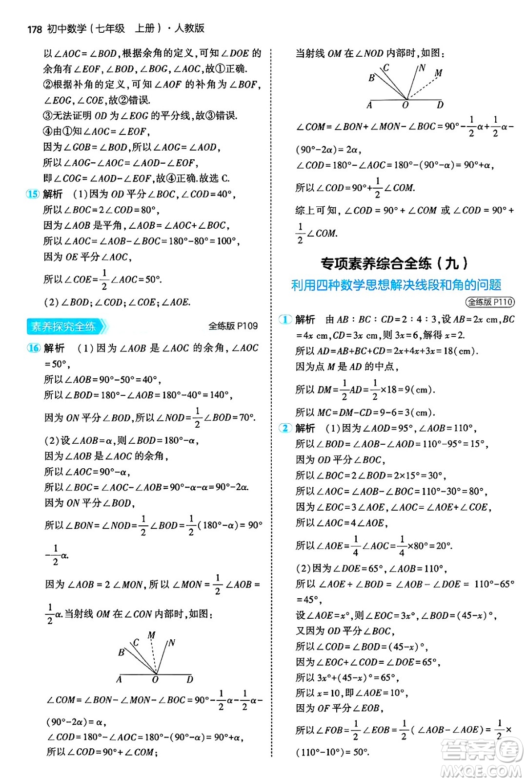 四川大學(xué)出版社2024年秋初中同步5年中考3年模擬七年級(jí)數(shù)學(xué)上冊(cè)人教版答案