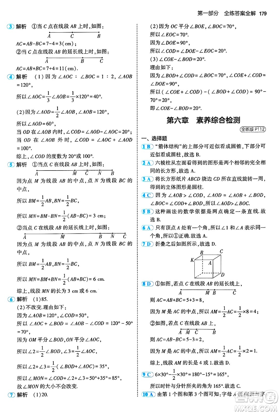 四川大學(xué)出版社2024年秋初中同步5年中考3年模擬七年級(jí)數(shù)學(xué)上冊(cè)人教版答案