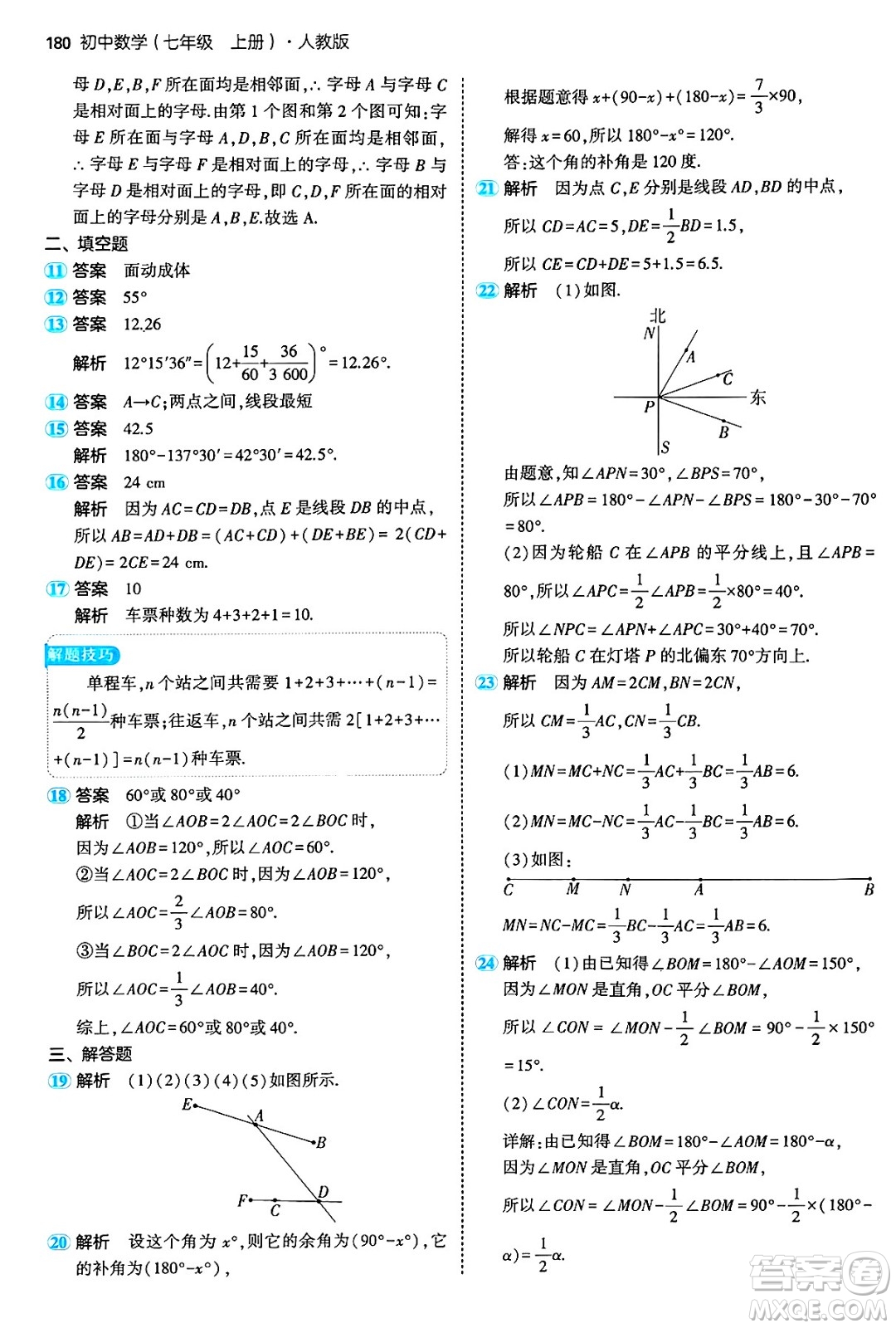 四川大學(xué)出版社2024年秋初中同步5年中考3年模擬七年級(jí)數(shù)學(xué)上冊(cè)人教版答案