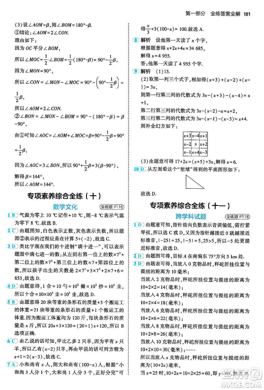 四川大學(xué)出版社2024年秋初中同步5年中考3年模擬七年級(jí)數(shù)學(xué)上冊(cè)人教版答案