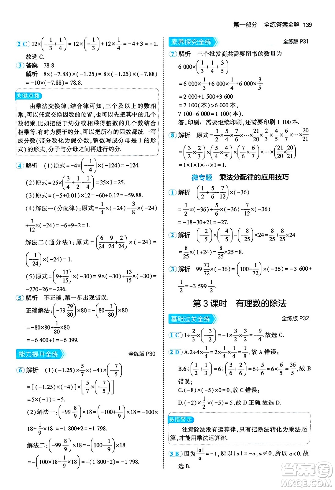 四川大學(xué)出版社2024年秋初中同步5年中考3年模擬七年級數(shù)學(xué)上冊北師大版答案