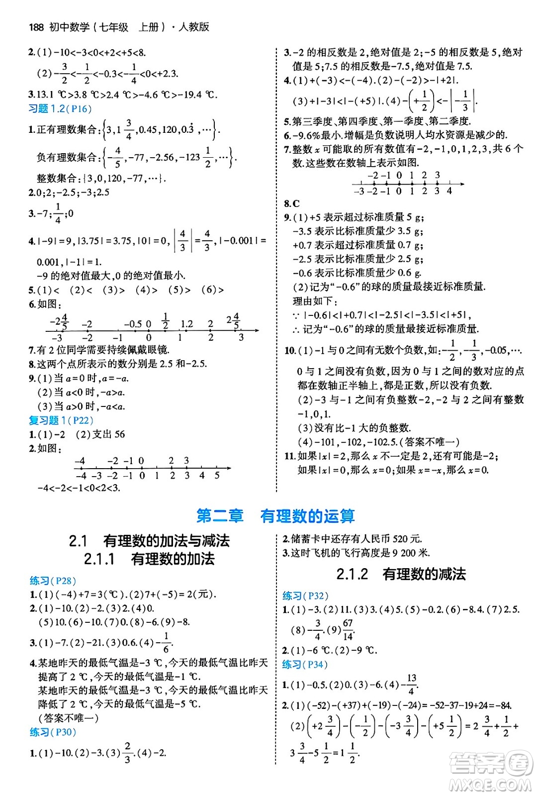 四川大學(xué)出版社2024年秋初中同步5年中考3年模擬七年級(jí)數(shù)學(xué)上冊(cè)人教版答案