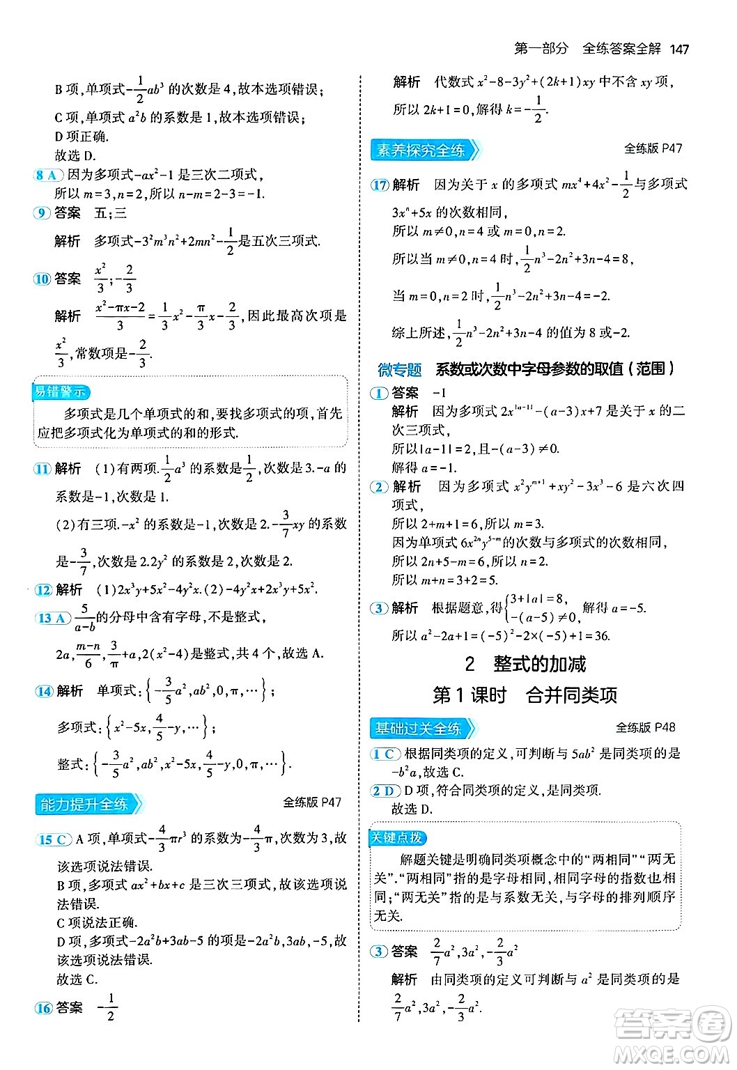 四川大學(xué)出版社2024年秋初中同步5年中考3年模擬七年級數(shù)學(xué)上冊北師大版答案