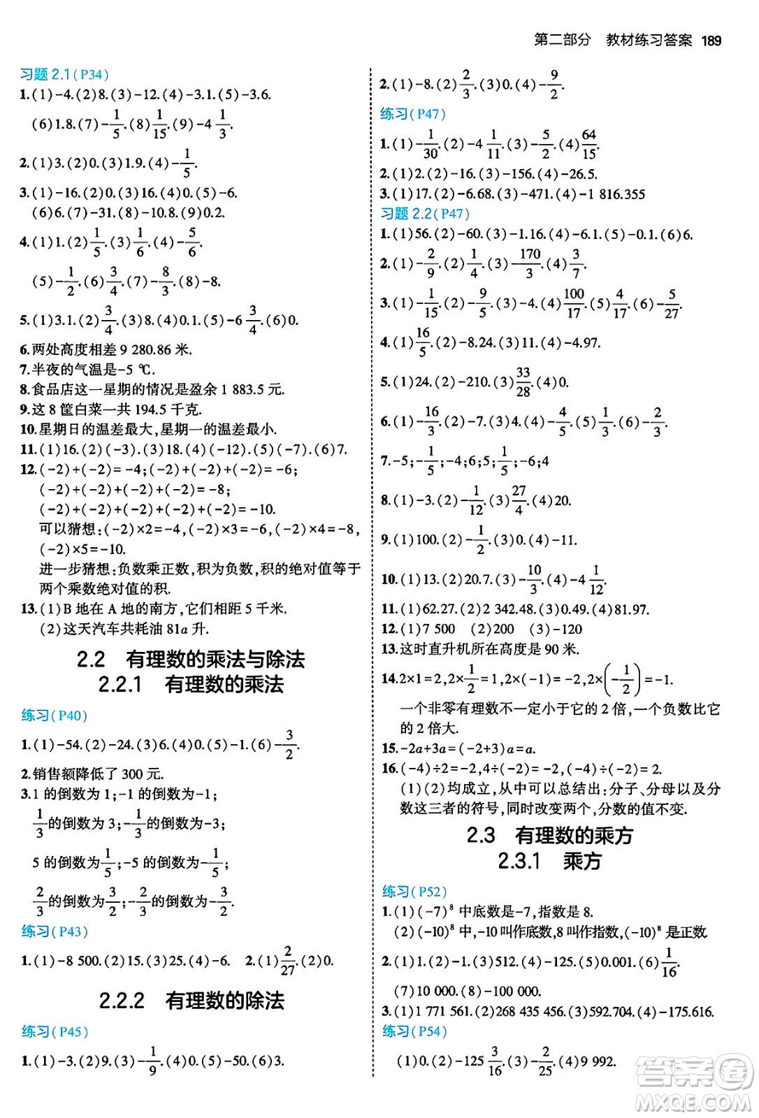四川大學(xué)出版社2024年秋初中同步5年中考3年模擬七年級(jí)數(shù)學(xué)上冊(cè)人教版答案
