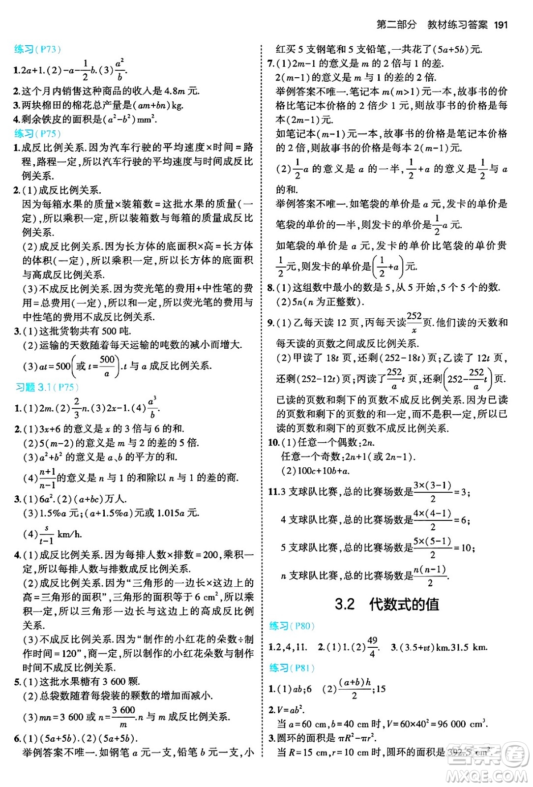 四川大學(xué)出版社2024年秋初中同步5年中考3年模擬七年級(jí)數(shù)學(xué)上冊(cè)人教版答案