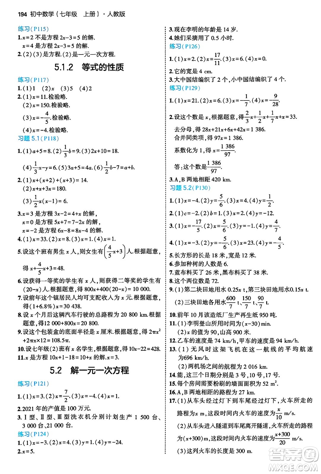 四川大學(xué)出版社2024年秋初中同步5年中考3年模擬七年級(jí)數(shù)學(xué)上冊(cè)人教版答案