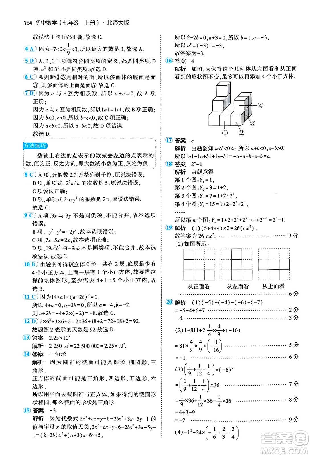 四川大學(xué)出版社2024年秋初中同步5年中考3年模擬七年級數(shù)學(xué)上冊北師大版答案
