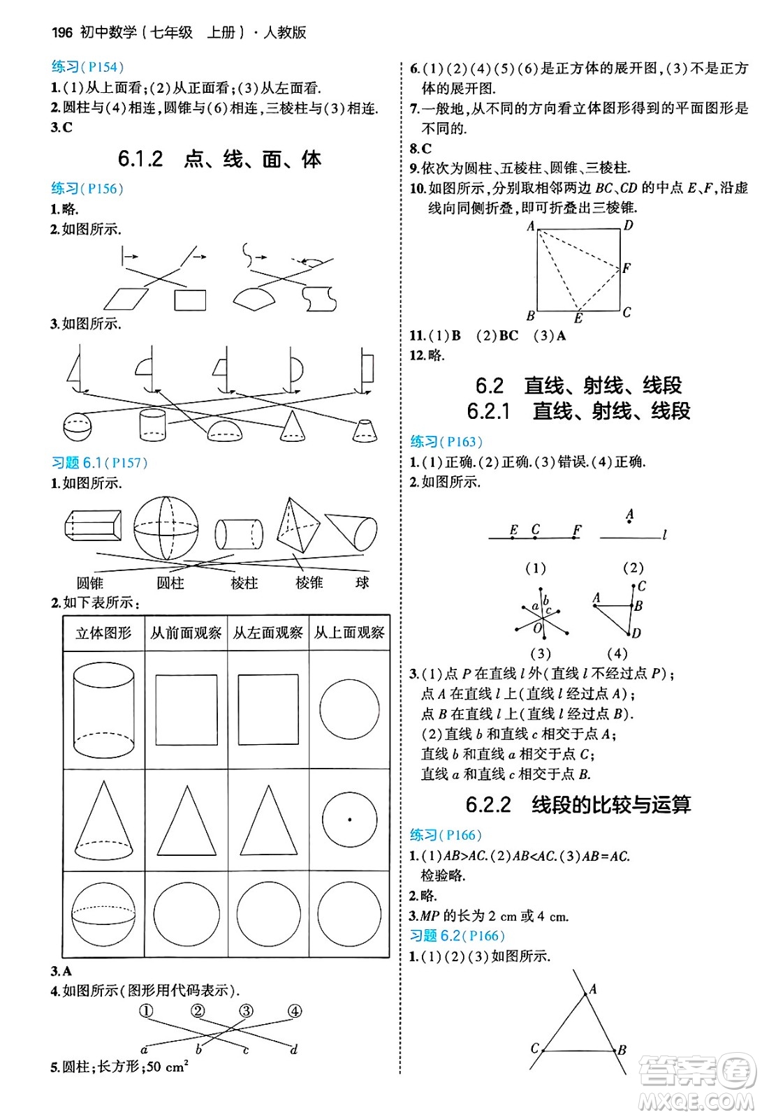 四川大學(xué)出版社2024年秋初中同步5年中考3年模擬七年級(jí)數(shù)學(xué)上冊(cè)人教版答案