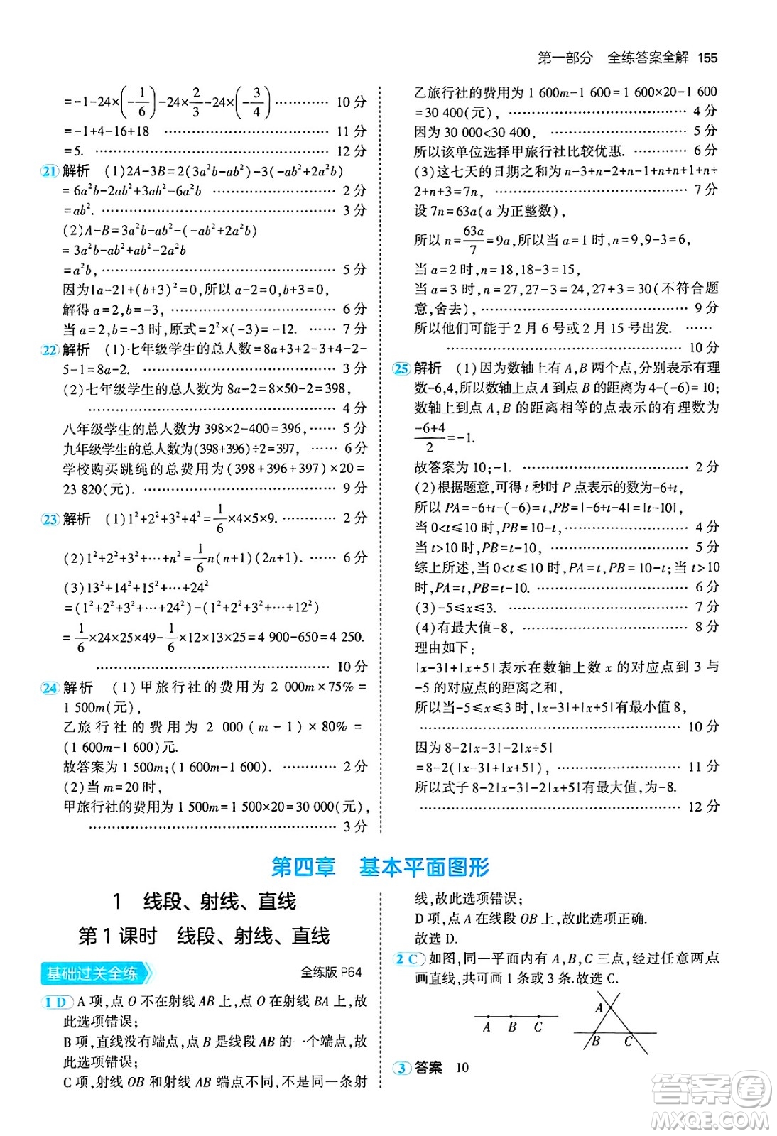四川大學(xué)出版社2024年秋初中同步5年中考3年模擬七年級數(shù)學(xué)上冊北師大版答案