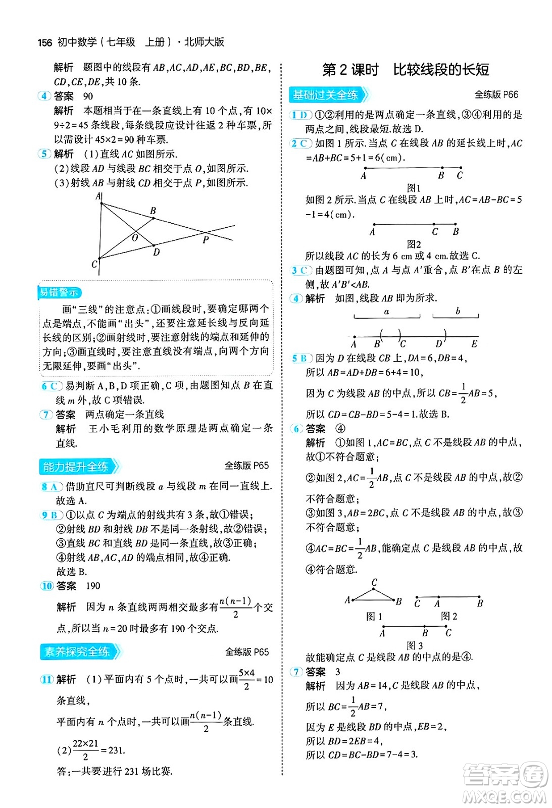 四川大學(xué)出版社2024年秋初中同步5年中考3年模擬七年級數(shù)學(xué)上冊北師大版答案