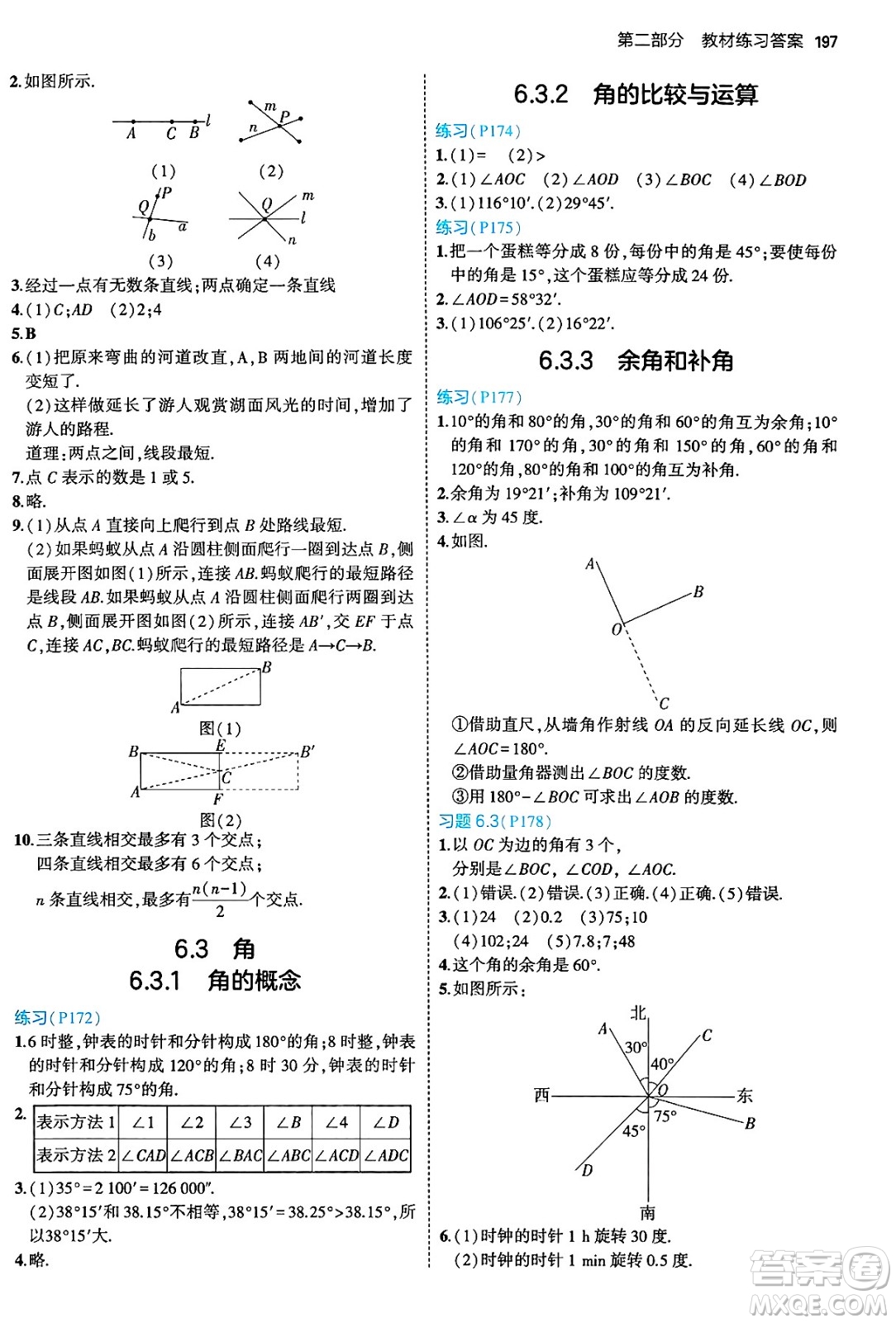 四川大學(xué)出版社2024年秋初中同步5年中考3年模擬七年級(jí)數(shù)學(xué)上冊(cè)人教版答案