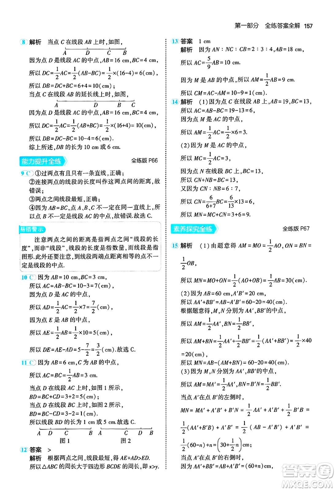 四川大學(xué)出版社2024年秋初中同步5年中考3年模擬七年級數(shù)學(xué)上冊北師大版答案