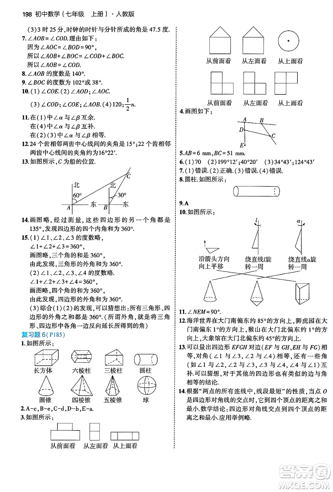 四川大學(xué)出版社2024年秋初中同步5年中考3年模擬七年級(jí)數(shù)學(xué)上冊(cè)人教版答案