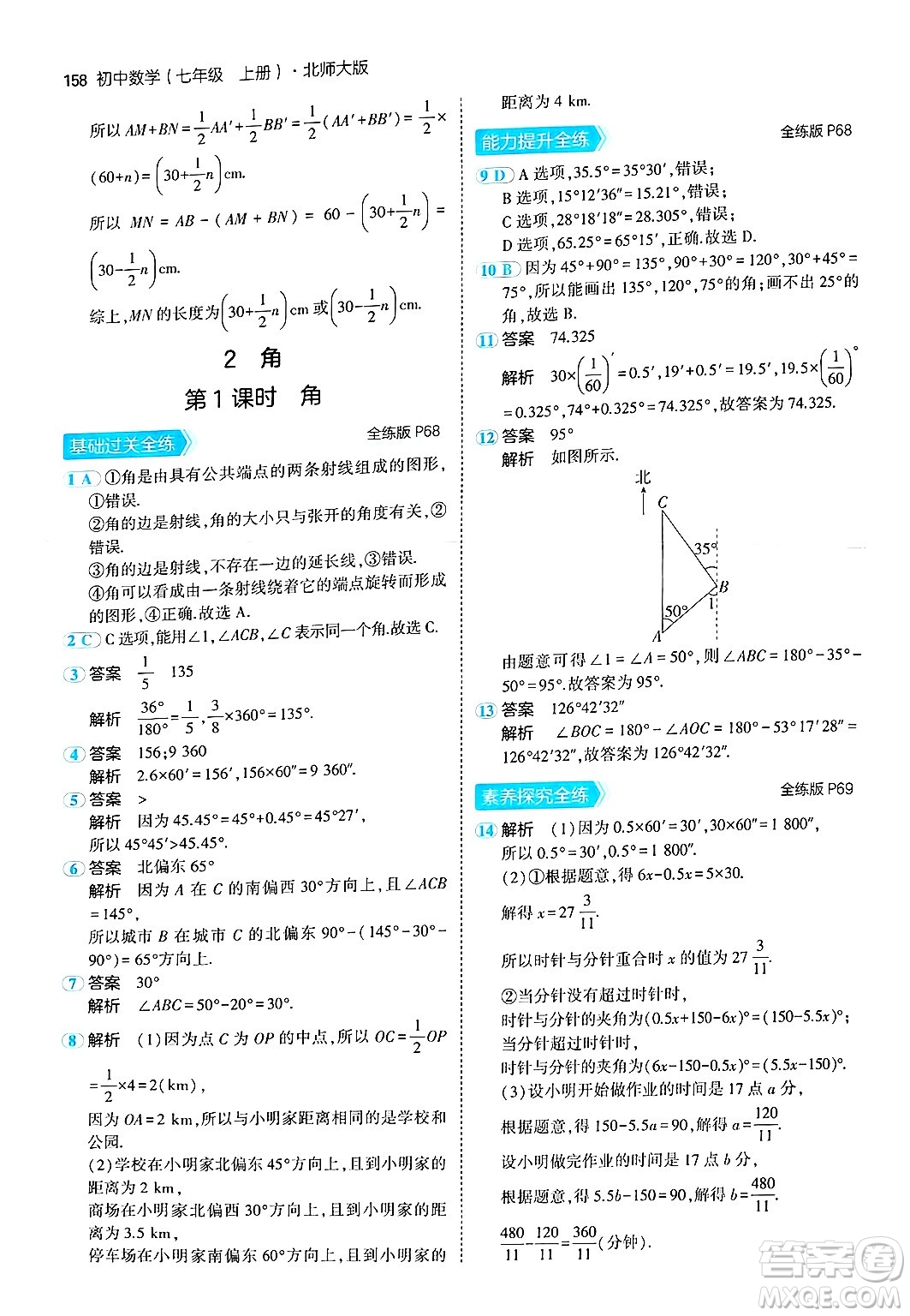 四川大學(xué)出版社2024年秋初中同步5年中考3年模擬七年級數(shù)學(xué)上冊北師大版答案