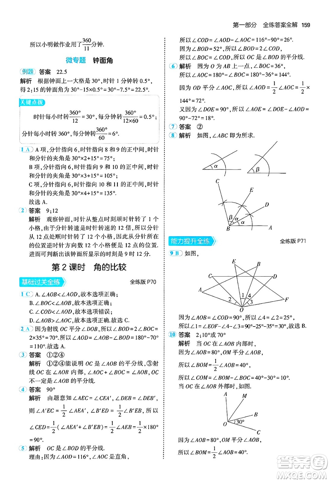 四川大學(xué)出版社2024年秋初中同步5年中考3年模擬七年級數(shù)學(xué)上冊北師大版答案