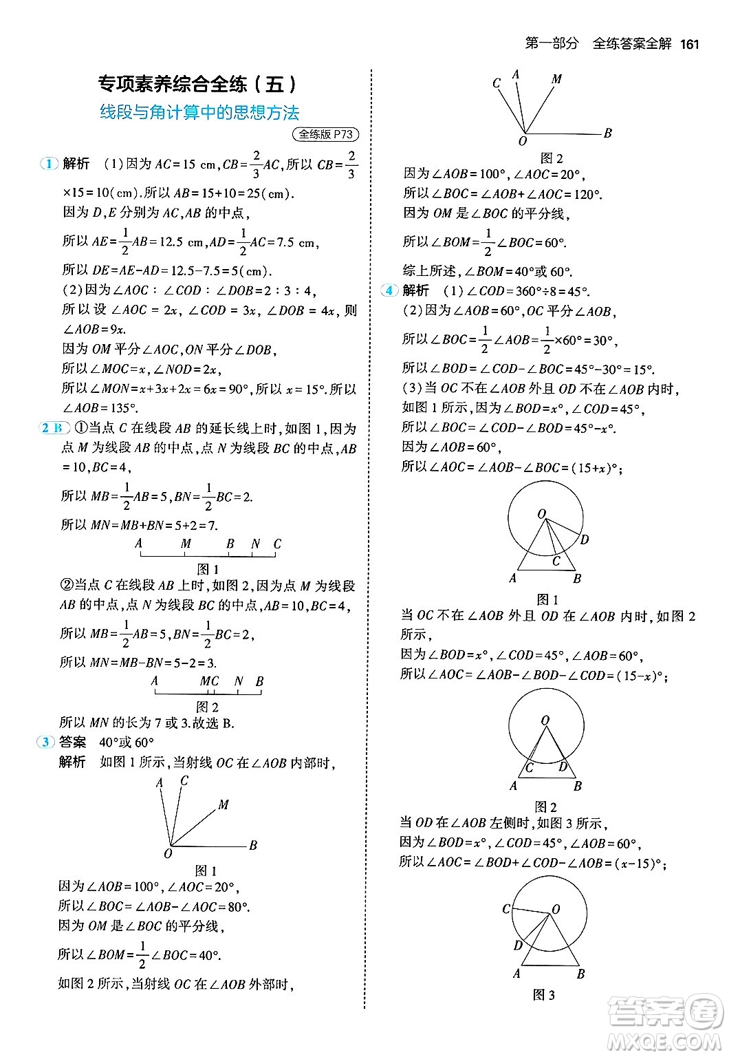 四川大學(xué)出版社2024年秋初中同步5年中考3年模擬七年級數(shù)學(xué)上冊北師大版答案