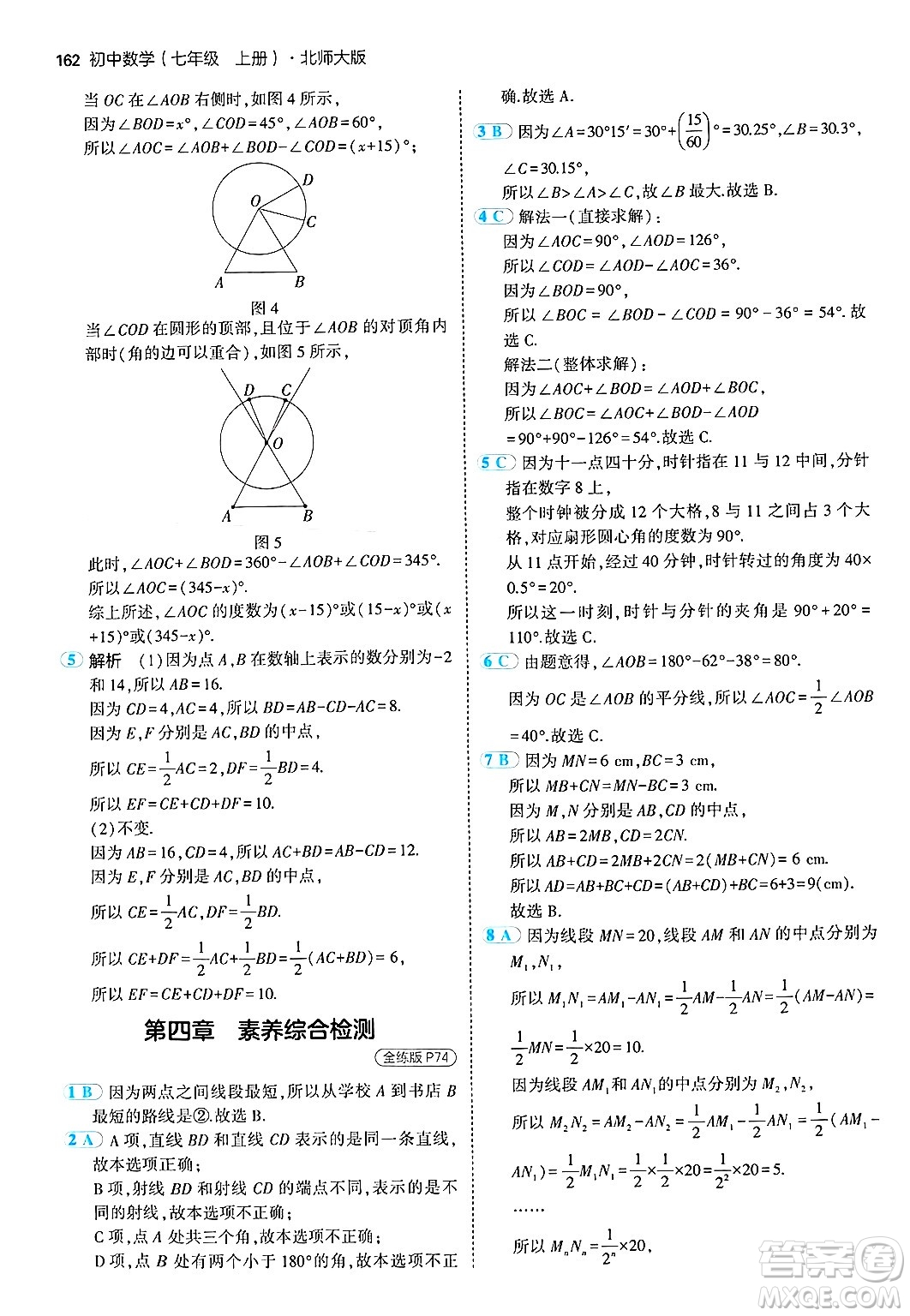 四川大學(xué)出版社2024年秋初中同步5年中考3年模擬七年級數(shù)學(xué)上冊北師大版答案