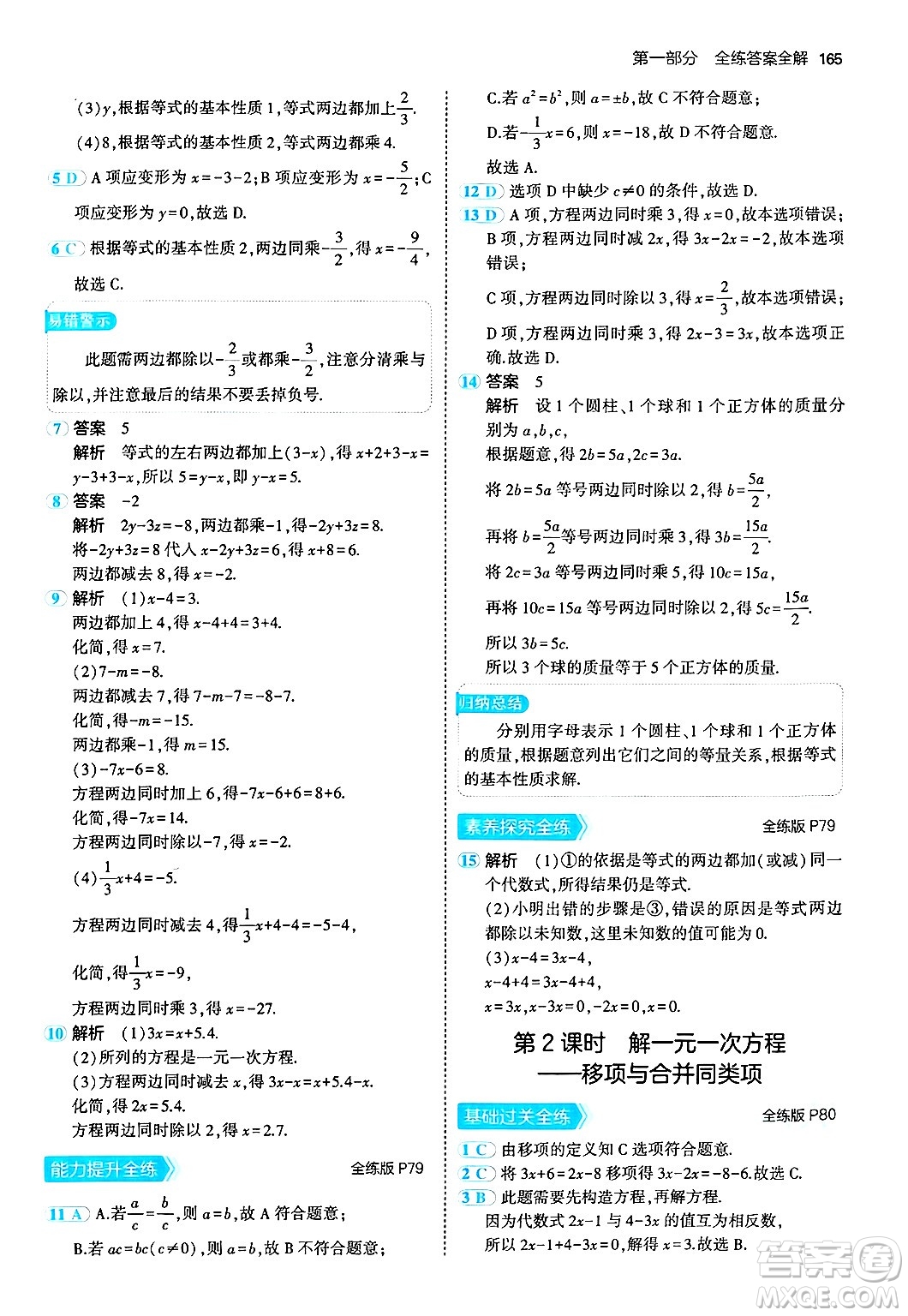 四川大學(xué)出版社2024年秋初中同步5年中考3年模擬七年級數(shù)學(xué)上冊北師大版答案