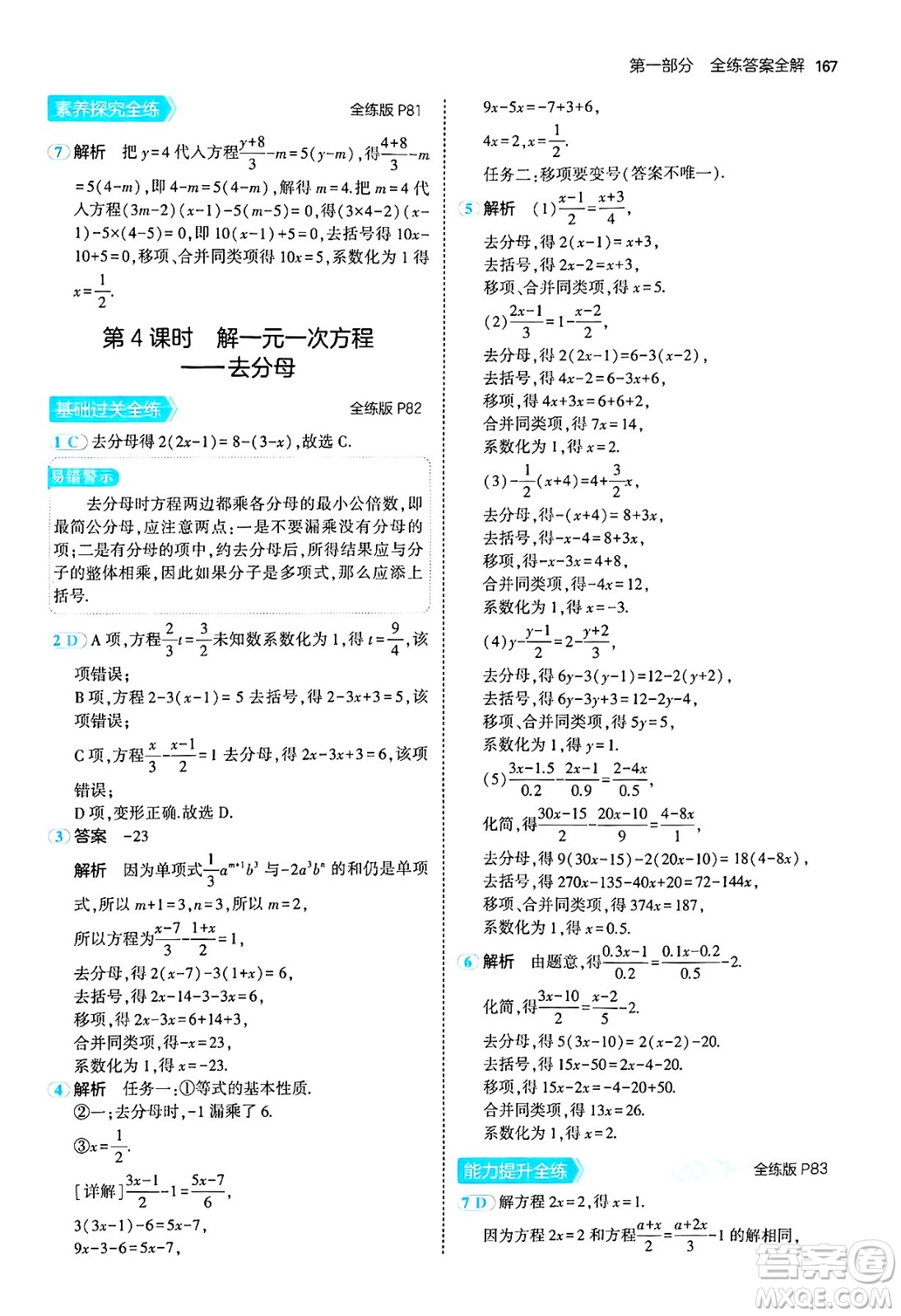 四川大學(xué)出版社2024年秋初中同步5年中考3年模擬七年級數(shù)學(xué)上冊北師大版答案