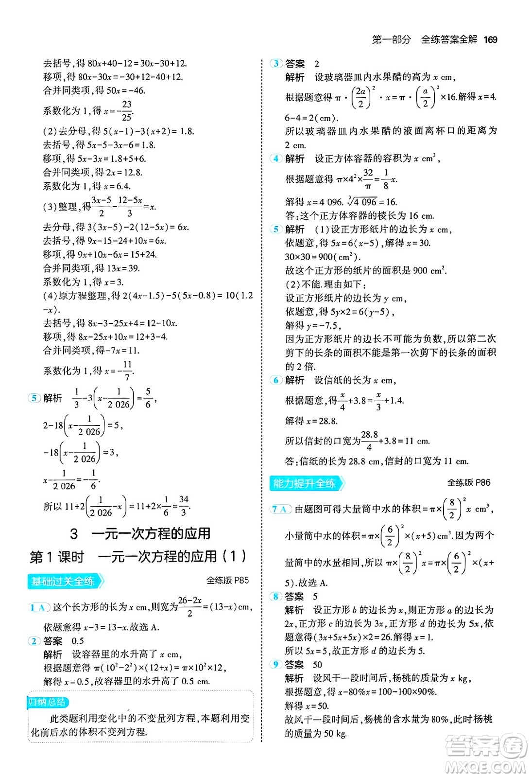 四川大學(xué)出版社2024年秋初中同步5年中考3年模擬七年級數(shù)學(xué)上冊北師大版答案