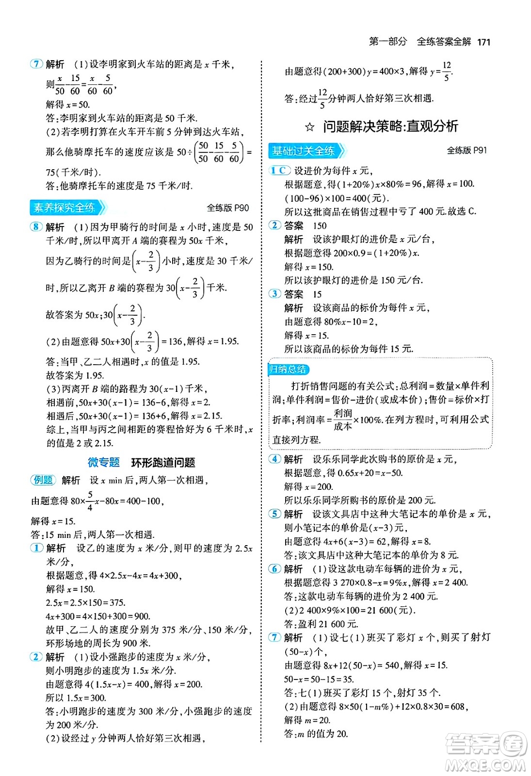四川大學(xué)出版社2024年秋初中同步5年中考3年模擬七年級數(shù)學(xué)上冊北師大版答案