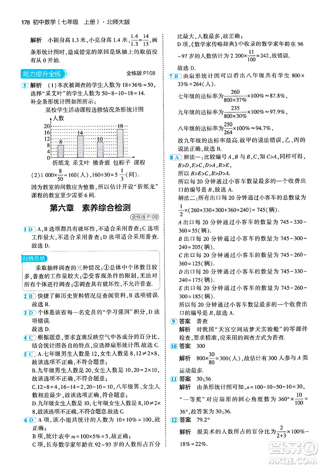 四川大學(xué)出版社2024年秋初中同步5年中考3年模擬七年級數(shù)學(xué)上冊北師大版答案