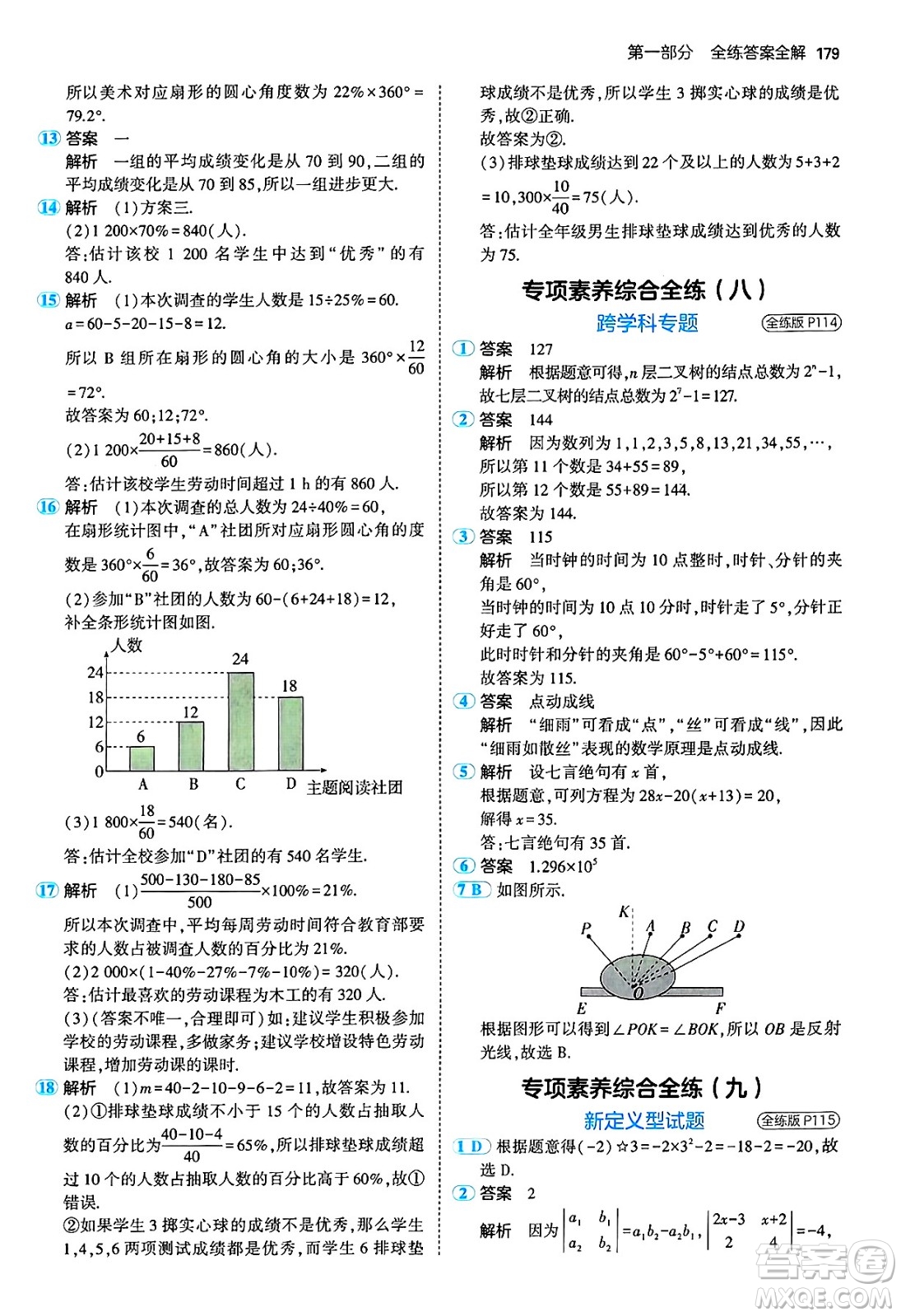 四川大學(xué)出版社2024年秋初中同步5年中考3年模擬七年級數(shù)學(xué)上冊北師大版答案