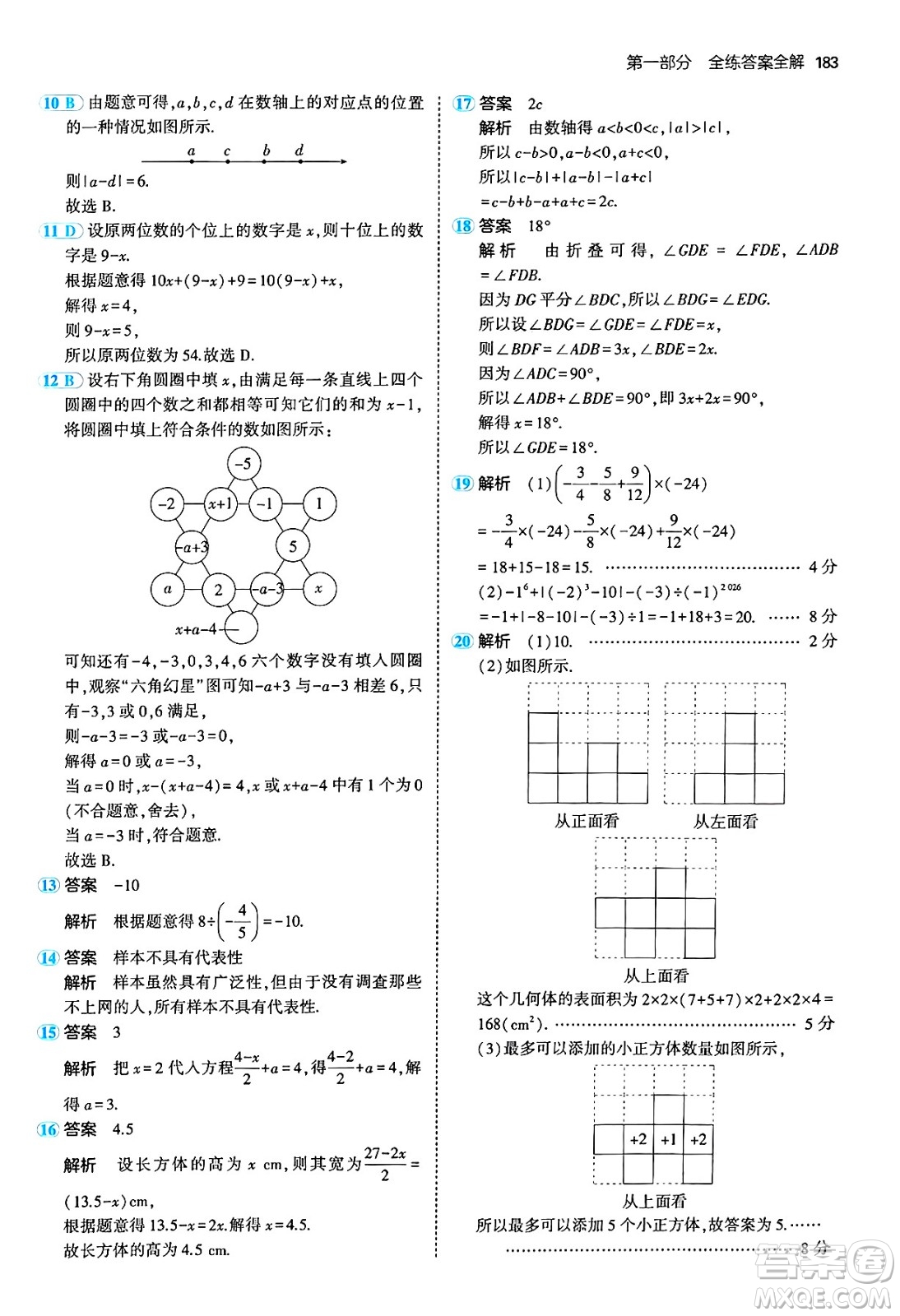 四川大學(xué)出版社2024年秋初中同步5年中考3年模擬七年級數(shù)學(xué)上冊北師大版答案