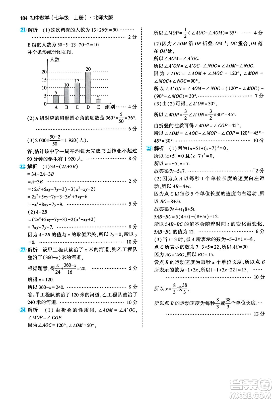 四川大學(xué)出版社2024年秋初中同步5年中考3年模擬七年級數(shù)學(xué)上冊北師大版答案