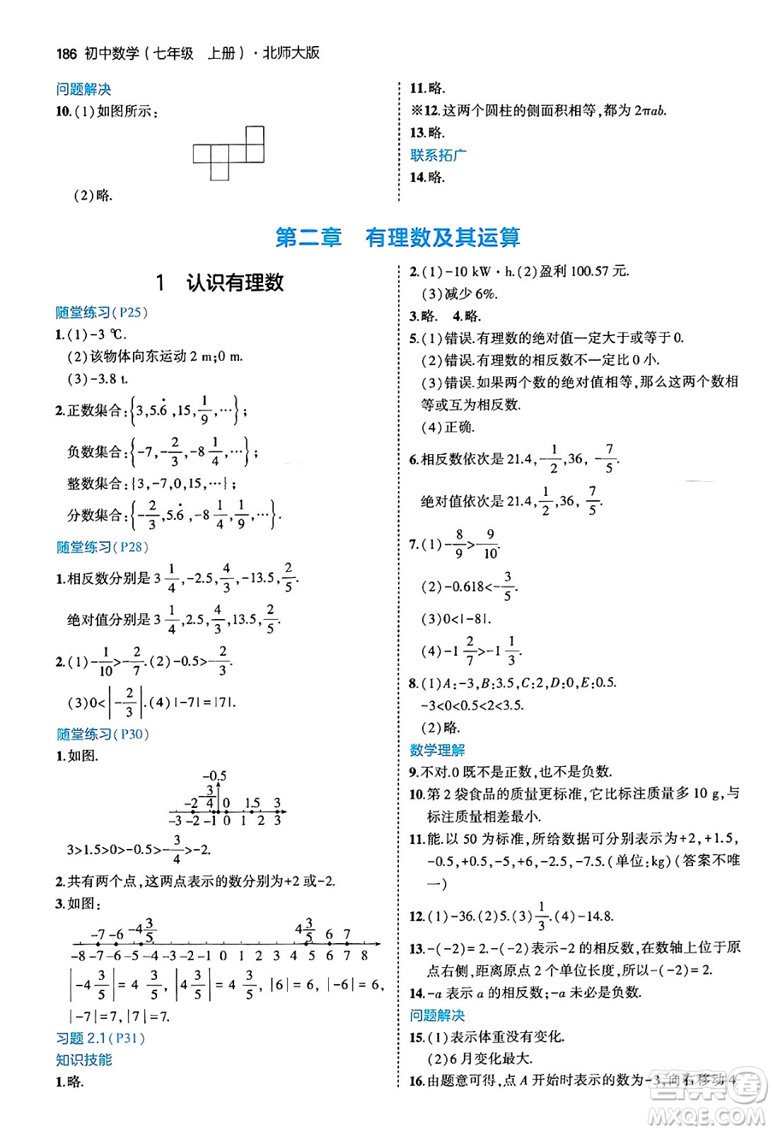 四川大學(xué)出版社2024年秋初中同步5年中考3年模擬七年級數(shù)學(xué)上冊北師大版答案