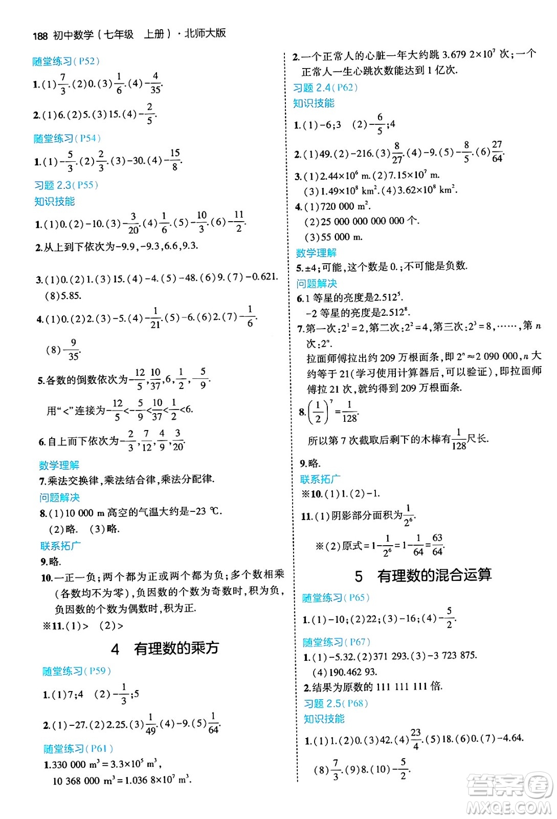 四川大學(xué)出版社2024年秋初中同步5年中考3年模擬七年級數(shù)學(xué)上冊北師大版答案