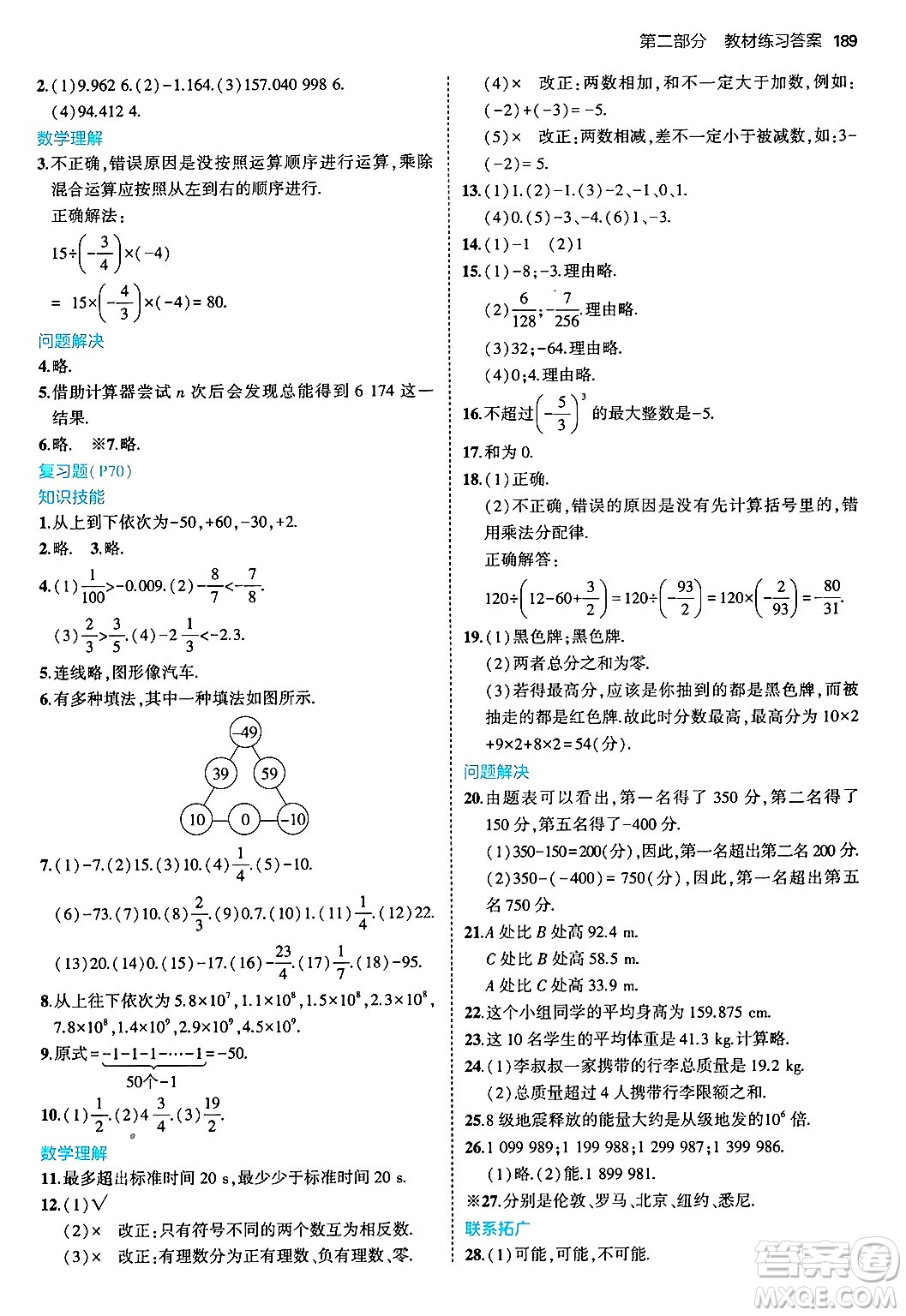 四川大學(xué)出版社2024年秋初中同步5年中考3年模擬七年級數(shù)學(xué)上冊北師大版答案