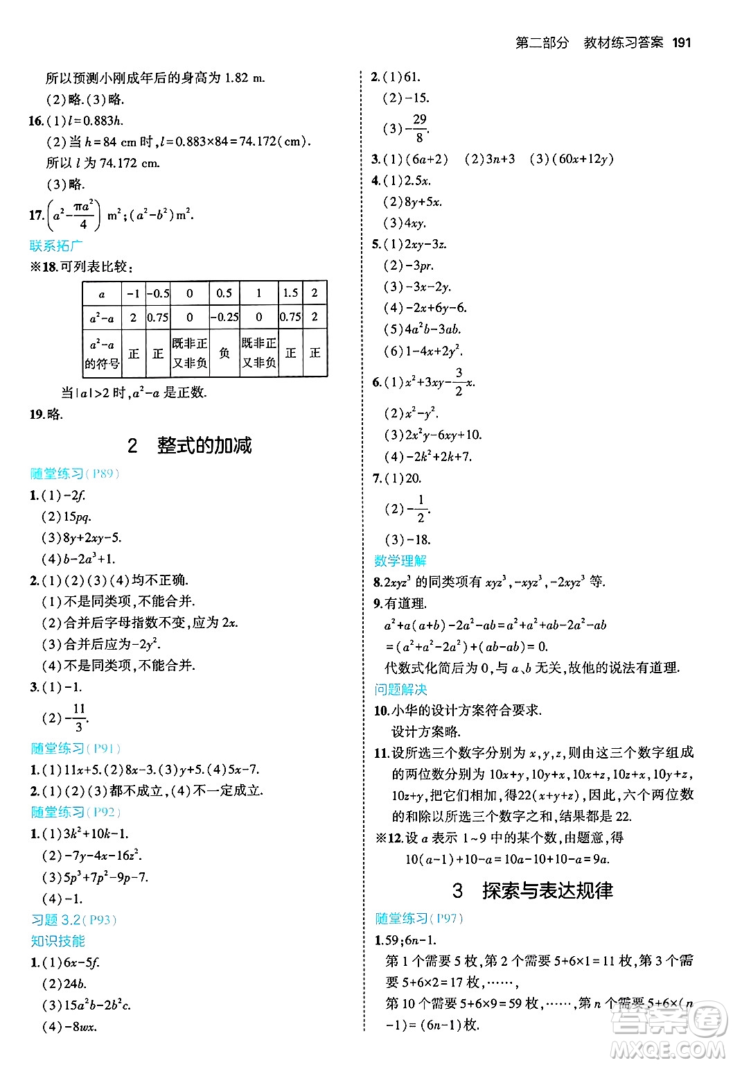 四川大學(xué)出版社2024年秋初中同步5年中考3年模擬七年級數(shù)學(xué)上冊北師大版答案