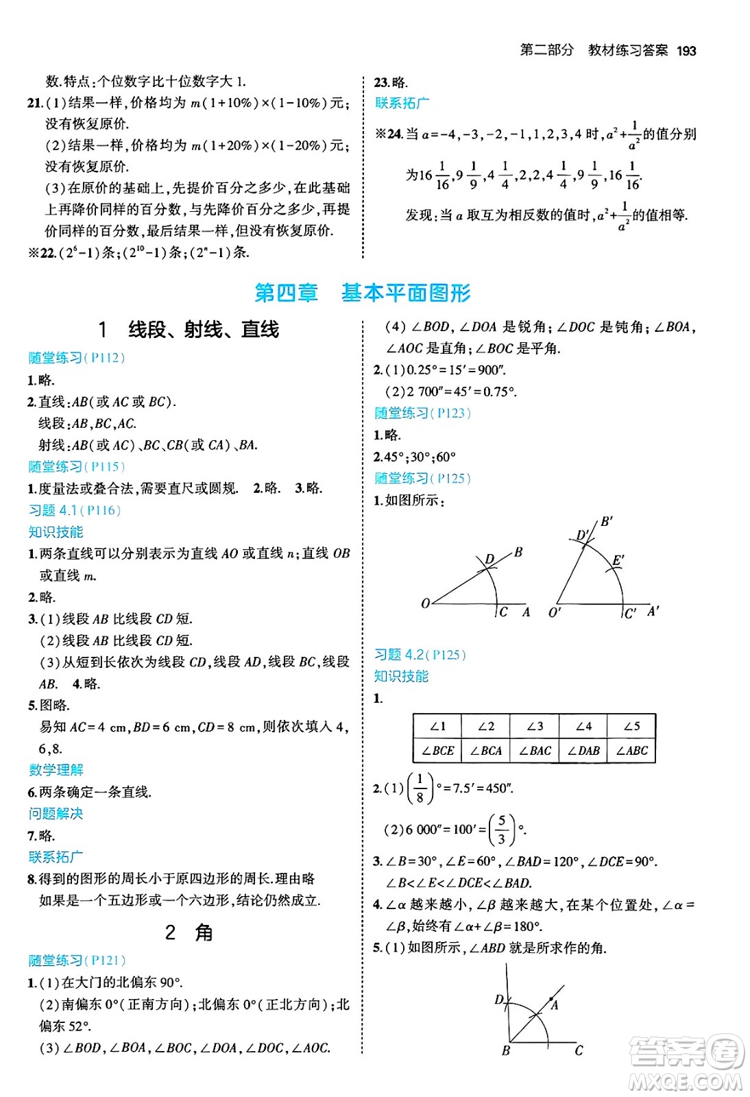 四川大學(xué)出版社2024年秋初中同步5年中考3年模擬七年級數(shù)學(xué)上冊北師大版答案