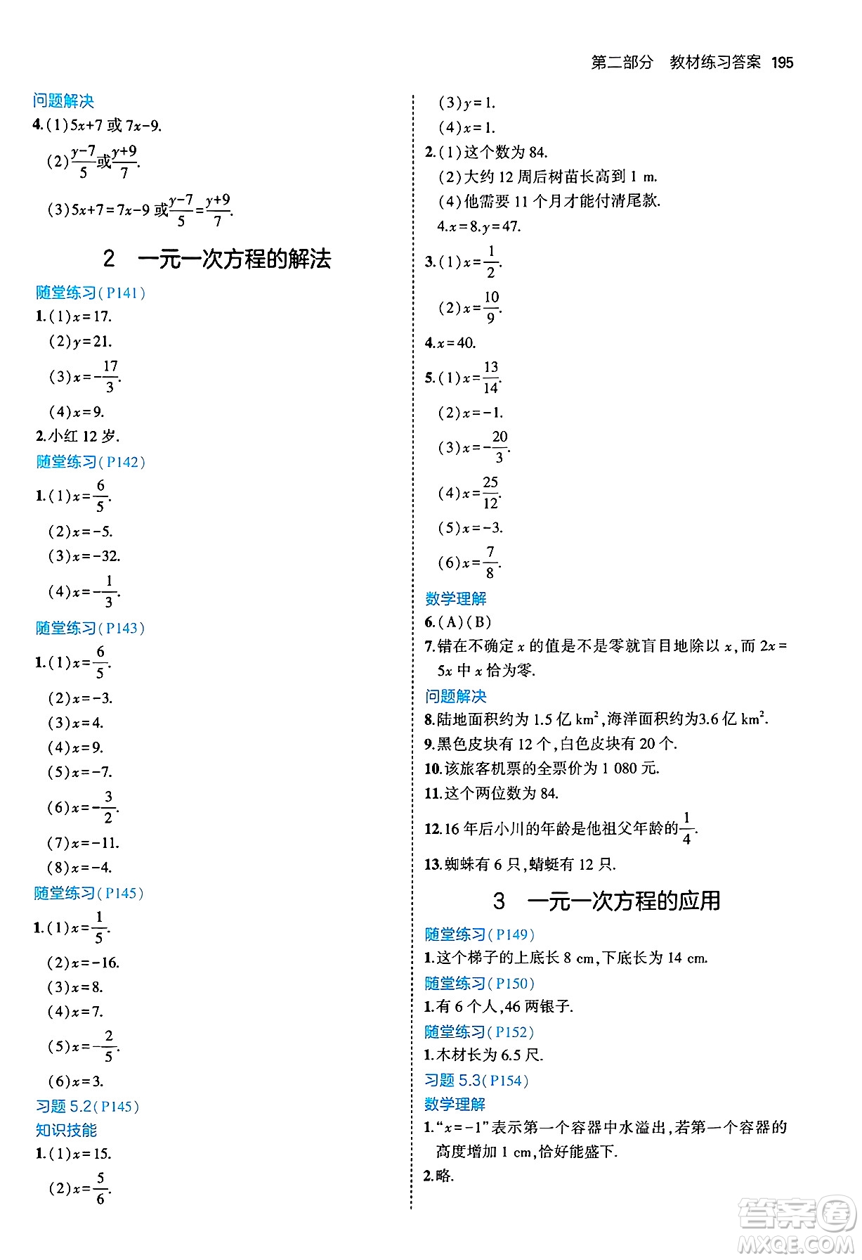 四川大學(xué)出版社2024年秋初中同步5年中考3年模擬七年級數(shù)學(xué)上冊北師大版答案