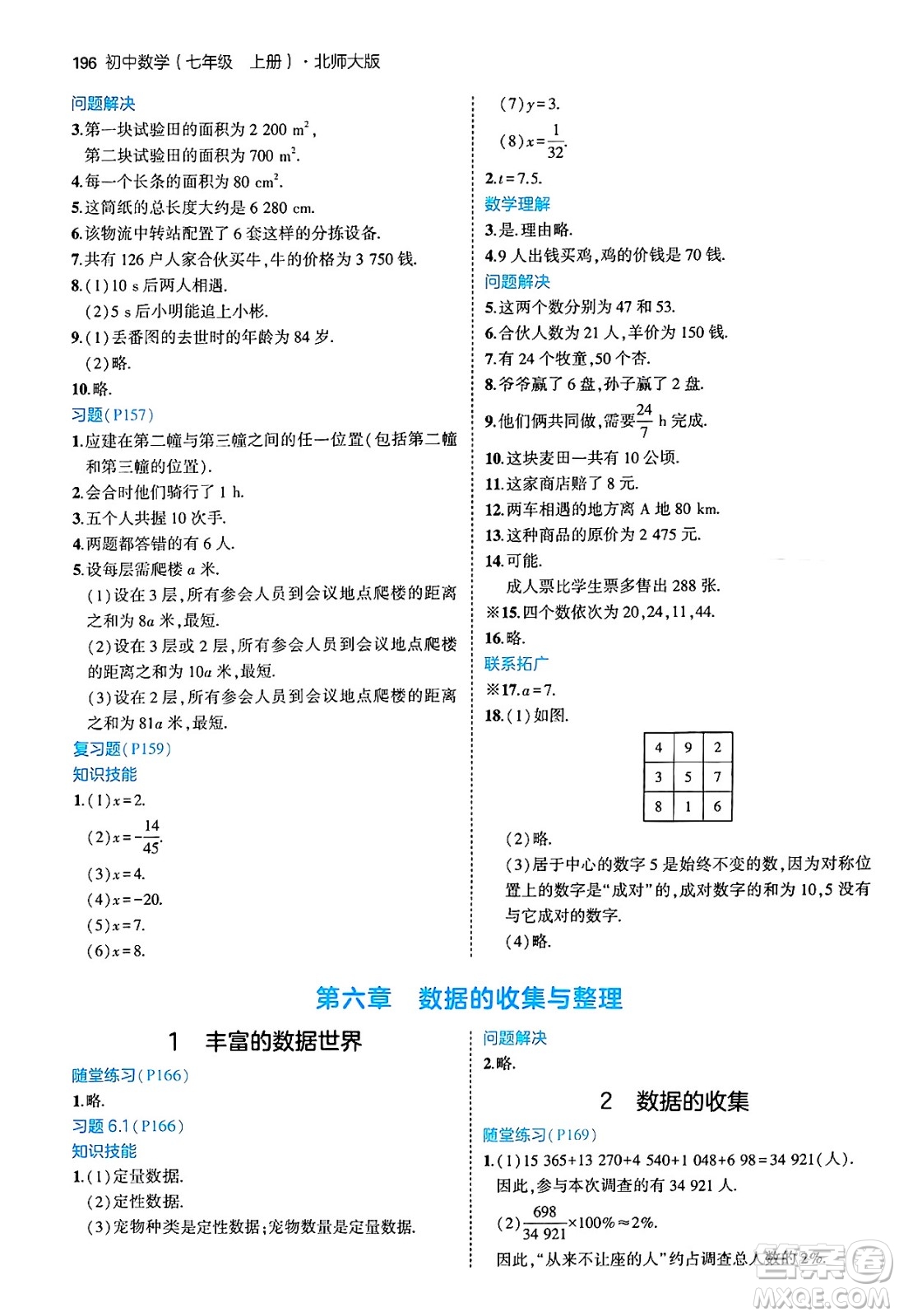 四川大學(xué)出版社2024年秋初中同步5年中考3年模擬七年級數(shù)學(xué)上冊北師大版答案