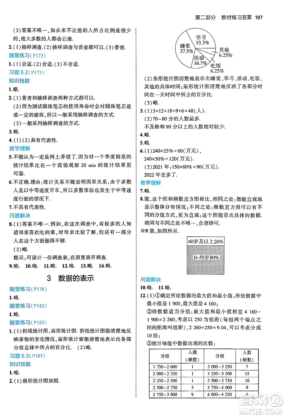 四川大學(xué)出版社2024年秋初中同步5年中考3年模擬七年級數(shù)學(xué)上冊北師大版答案