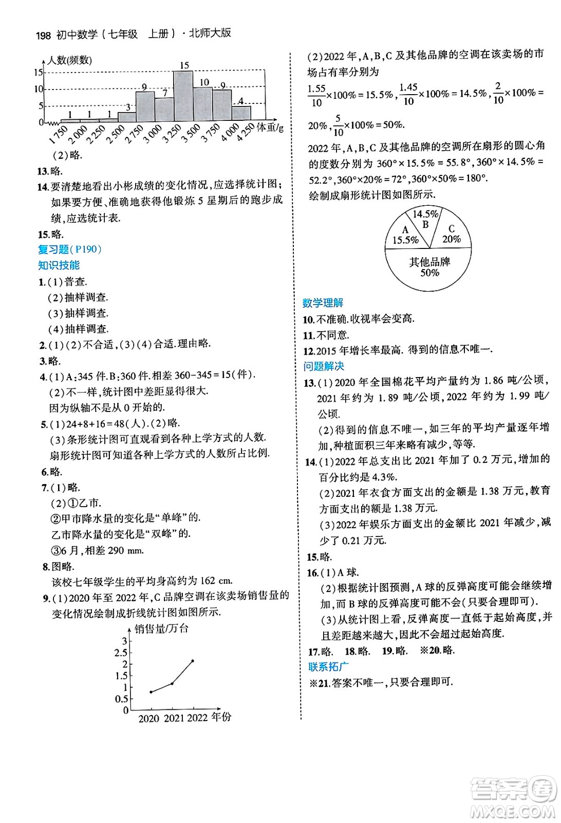 四川大學(xué)出版社2024年秋初中同步5年中考3年模擬七年級數(shù)學(xué)上冊北師大版答案