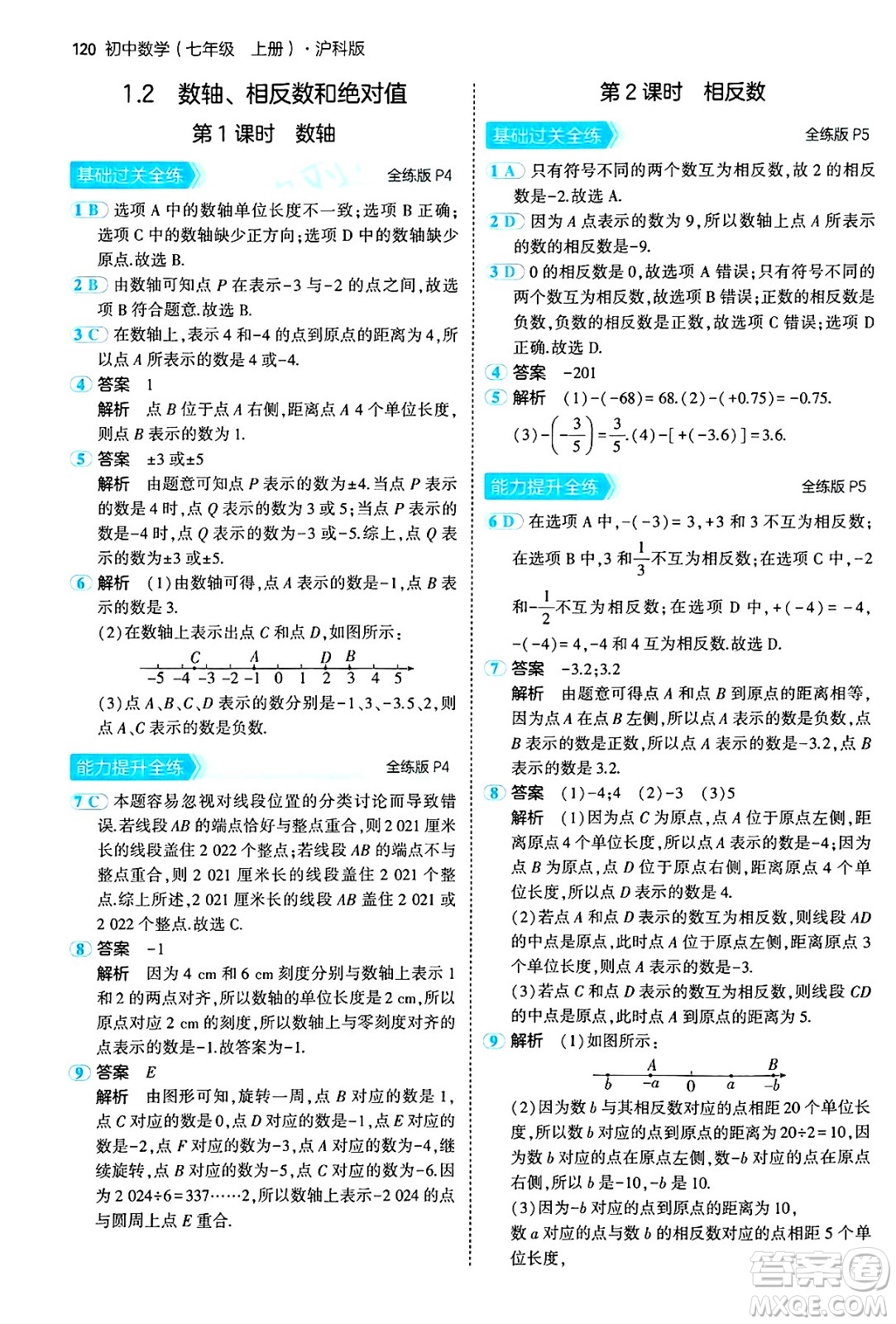 首都師范大學(xué)出版社2024年秋初中同步5年中考3年模擬七年級(jí)數(shù)學(xué)上冊(cè)滬科版答案