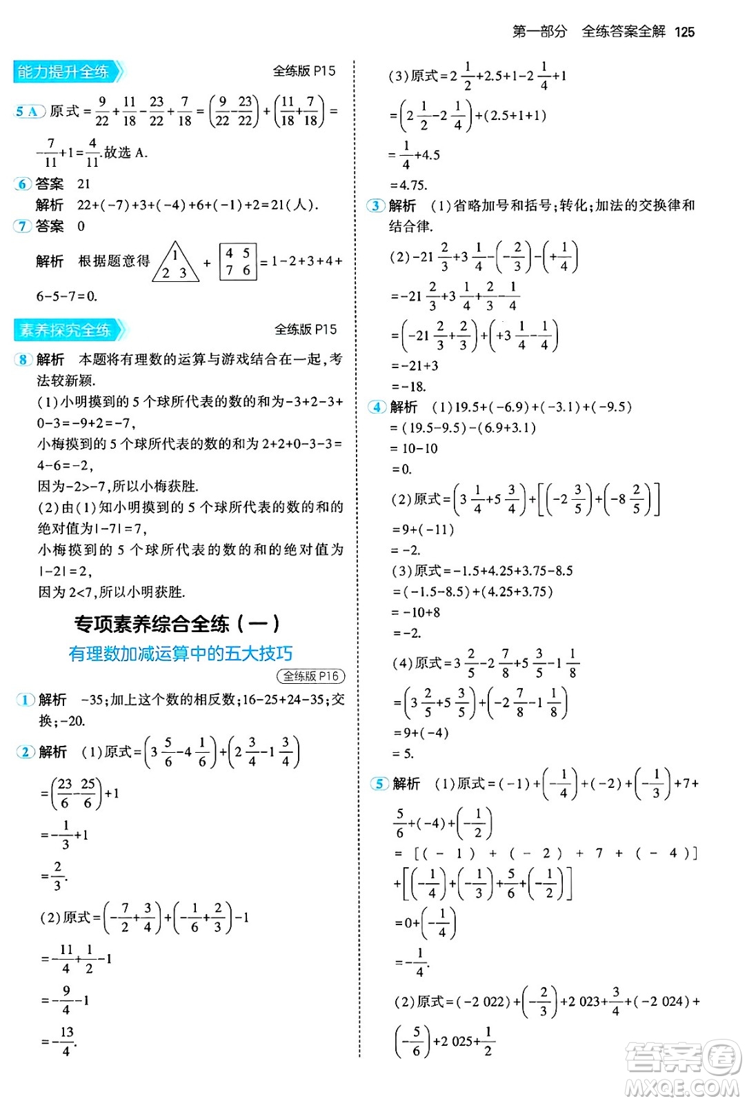 首都師范大學(xué)出版社2024年秋初中同步5年中考3年模擬七年級(jí)數(shù)學(xué)上冊(cè)滬科版答案