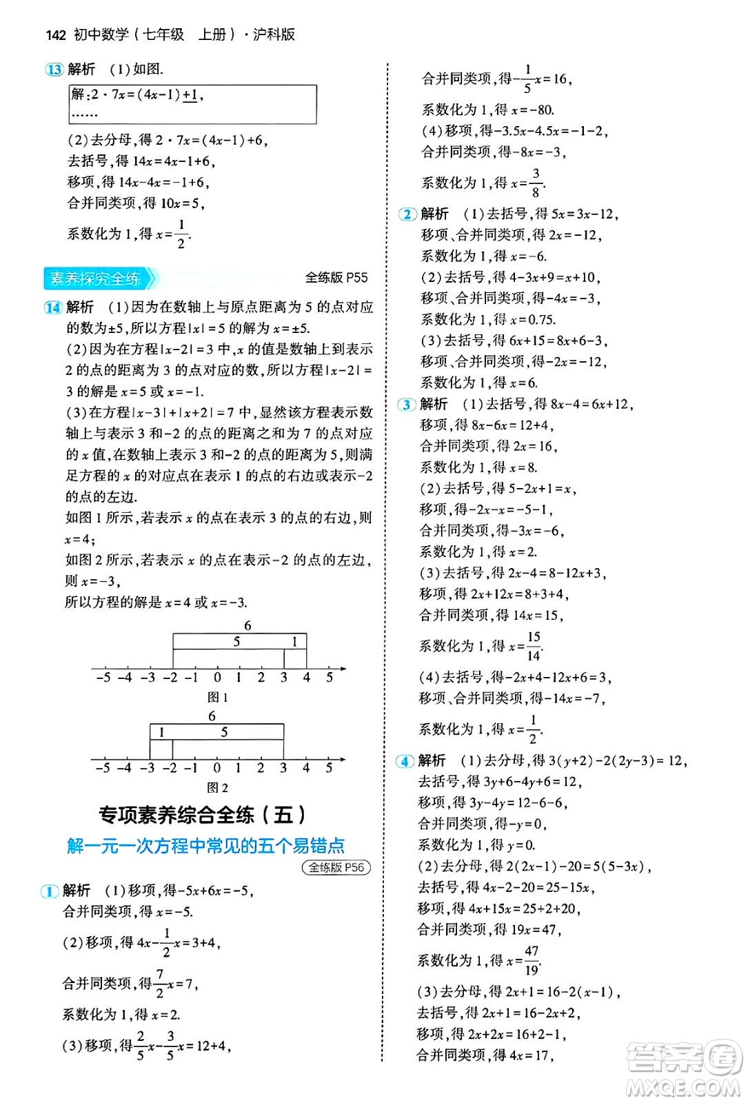 首都師范大學(xué)出版社2024年秋初中同步5年中考3年模擬七年級(jí)數(shù)學(xué)上冊(cè)滬科版答案