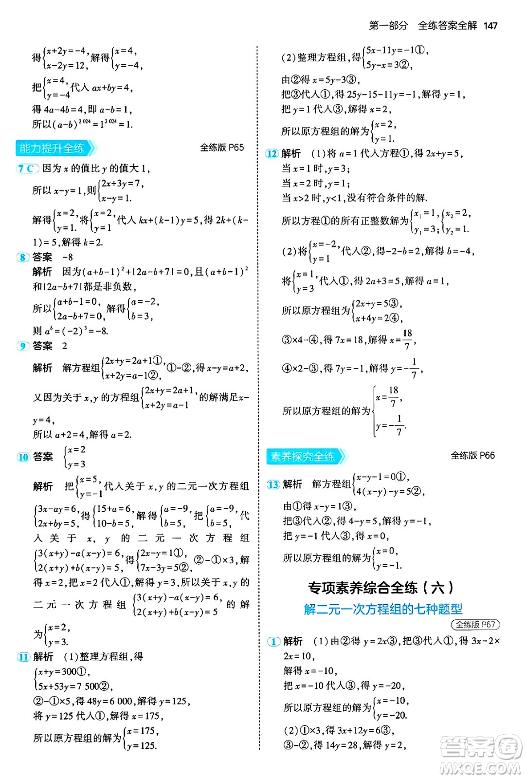 首都師范大學(xué)出版社2024年秋初中同步5年中考3年模擬七年級(jí)數(shù)學(xué)上冊(cè)滬科版答案