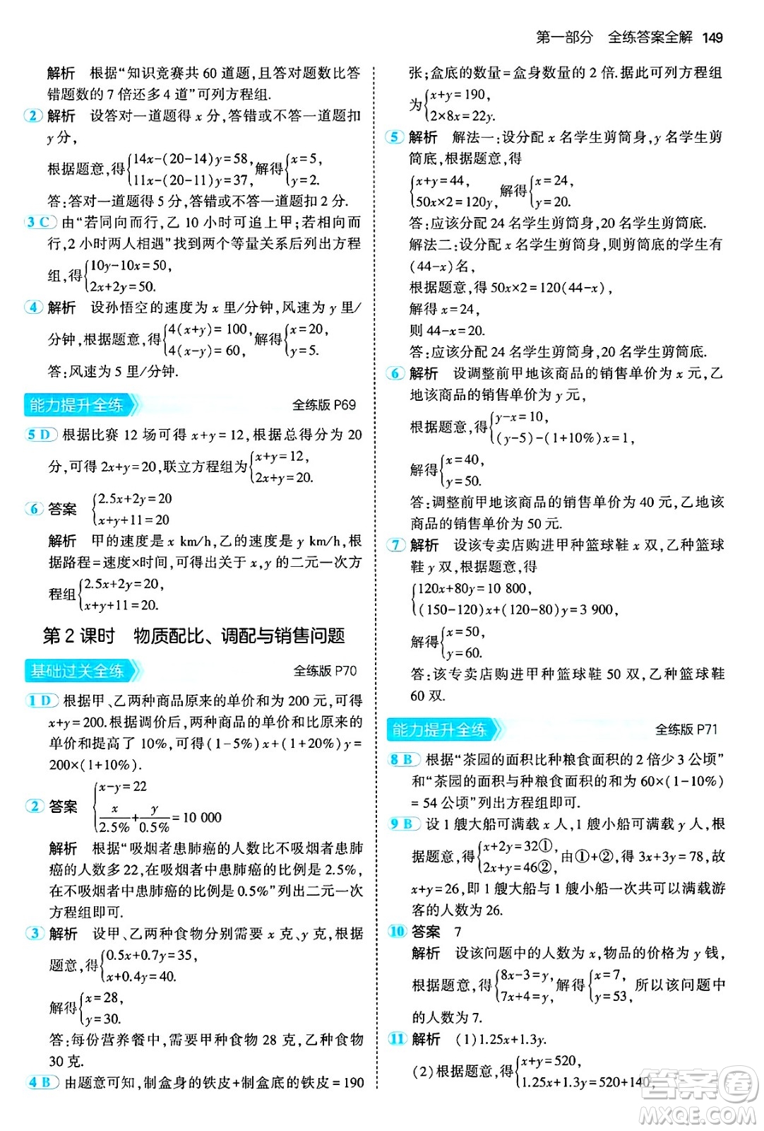 首都師范大學(xué)出版社2024年秋初中同步5年中考3年模擬七年級(jí)數(shù)學(xué)上冊(cè)滬科版答案