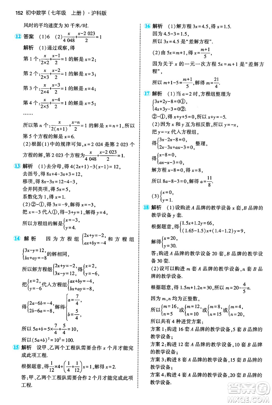 首都師范大學(xué)出版社2024年秋初中同步5年中考3年模擬七年級(jí)數(shù)學(xué)上冊(cè)滬科版答案