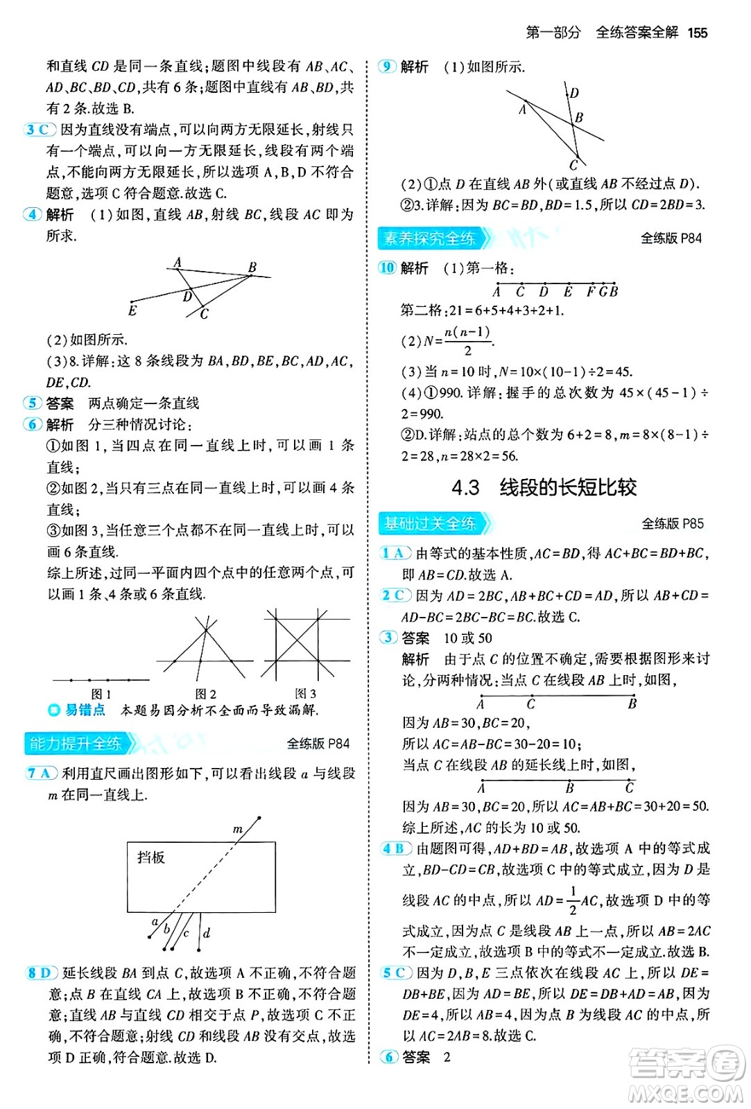 首都師范大學(xué)出版社2024年秋初中同步5年中考3年模擬七年級(jí)數(shù)學(xué)上冊(cè)滬科版答案