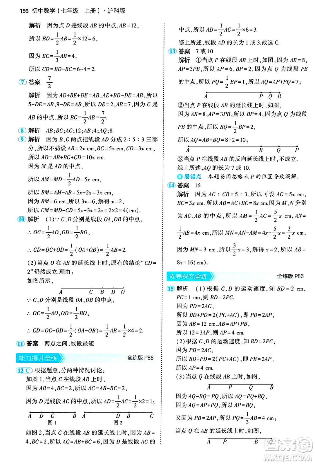 首都師范大學(xué)出版社2024年秋初中同步5年中考3年模擬七年級(jí)數(shù)學(xué)上冊(cè)滬科版答案