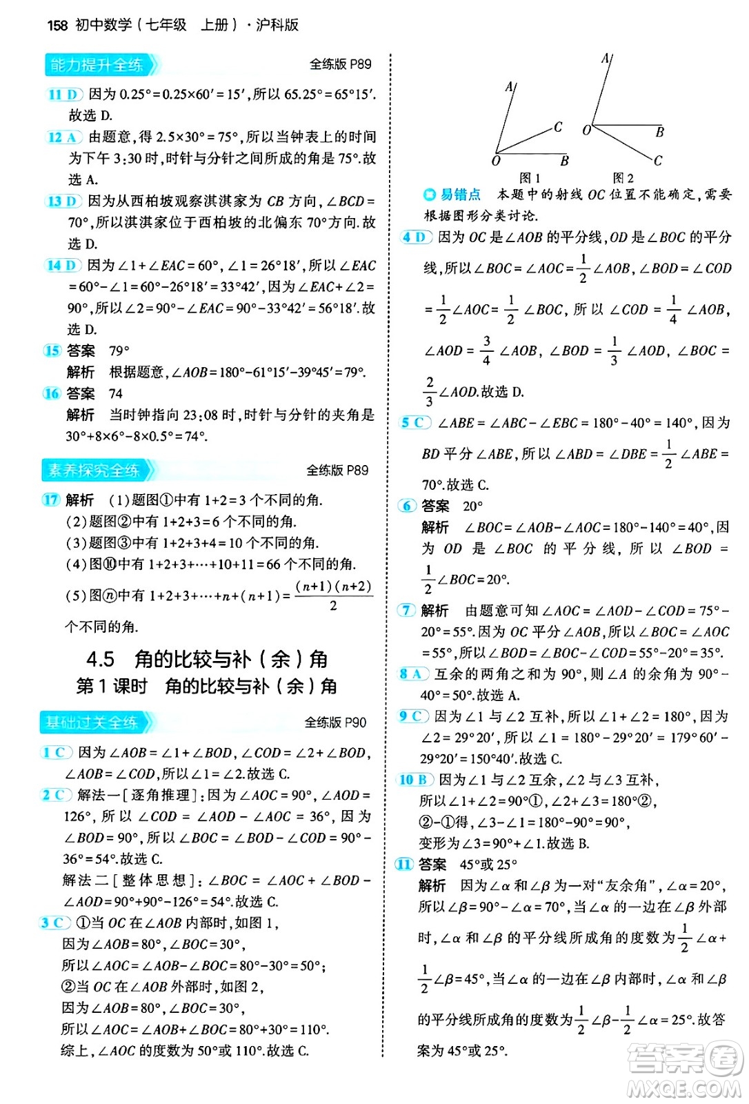首都師范大學(xué)出版社2024年秋初中同步5年中考3年模擬七年級(jí)數(shù)學(xué)上冊(cè)滬科版答案