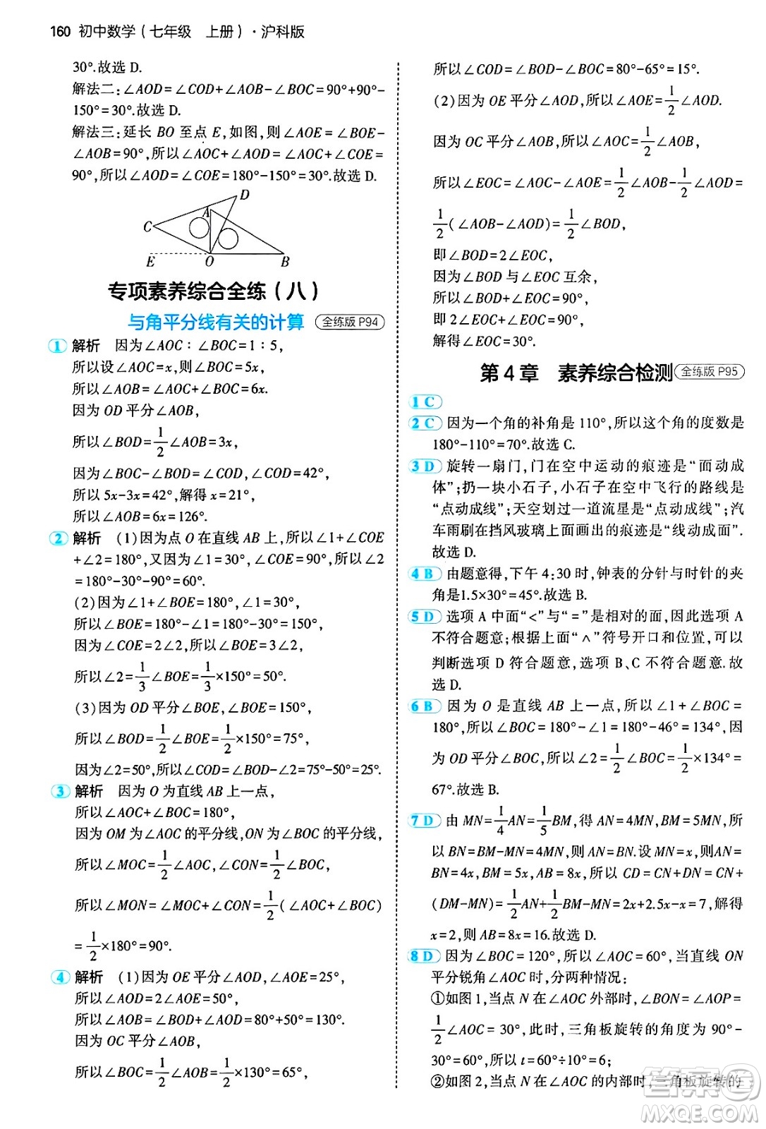 首都師范大學(xué)出版社2024年秋初中同步5年中考3年模擬七年級(jí)數(shù)學(xué)上冊(cè)滬科版答案