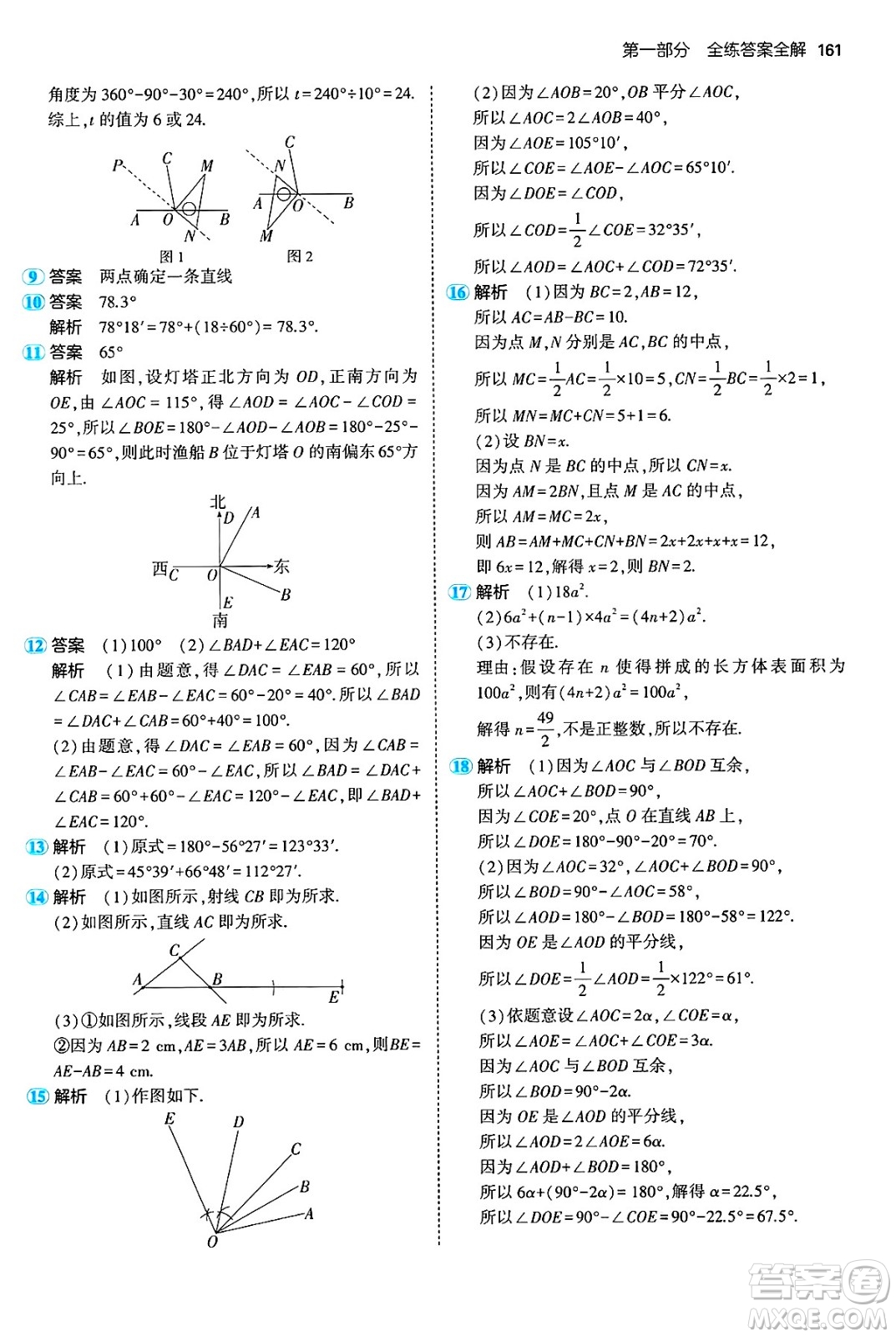 首都師范大學(xué)出版社2024年秋初中同步5年中考3年模擬七年級(jí)數(shù)學(xué)上冊(cè)滬科版答案